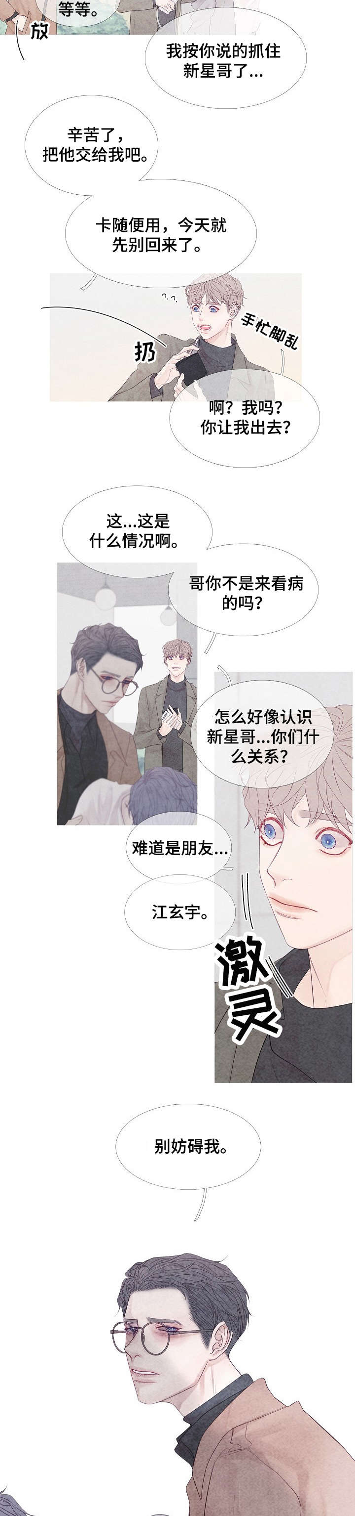 特定2漫画,第8章：小心1图