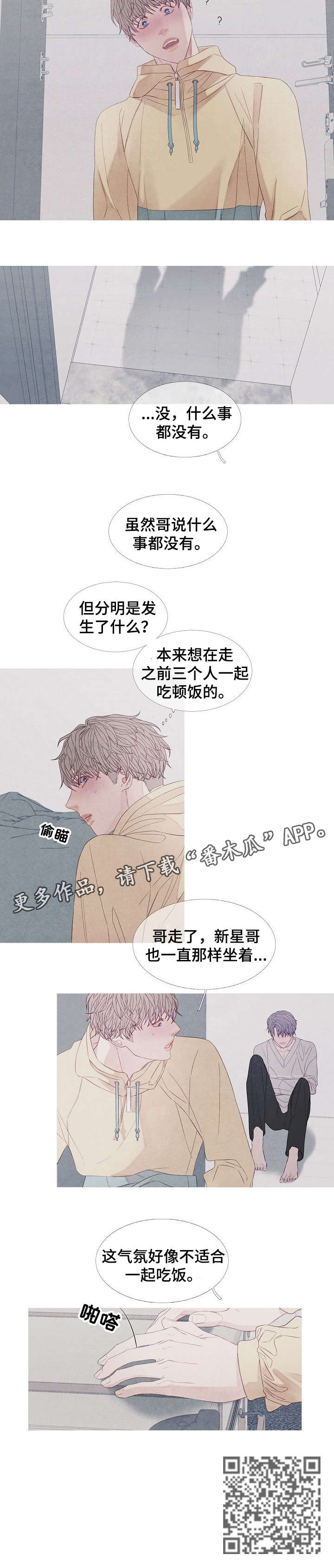 特定2漫画,第30章：表情3图