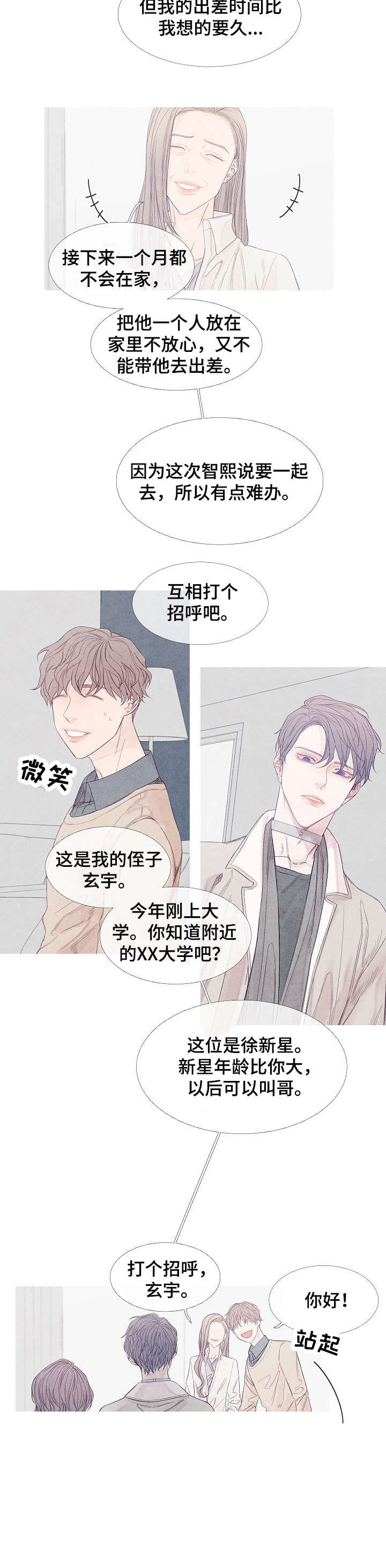 特定2漫画,第1章：同居3图