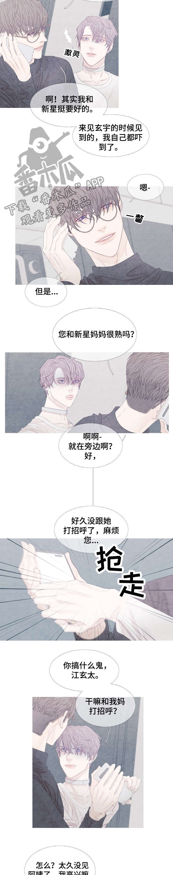 特定2漫画,第14章：电话5图