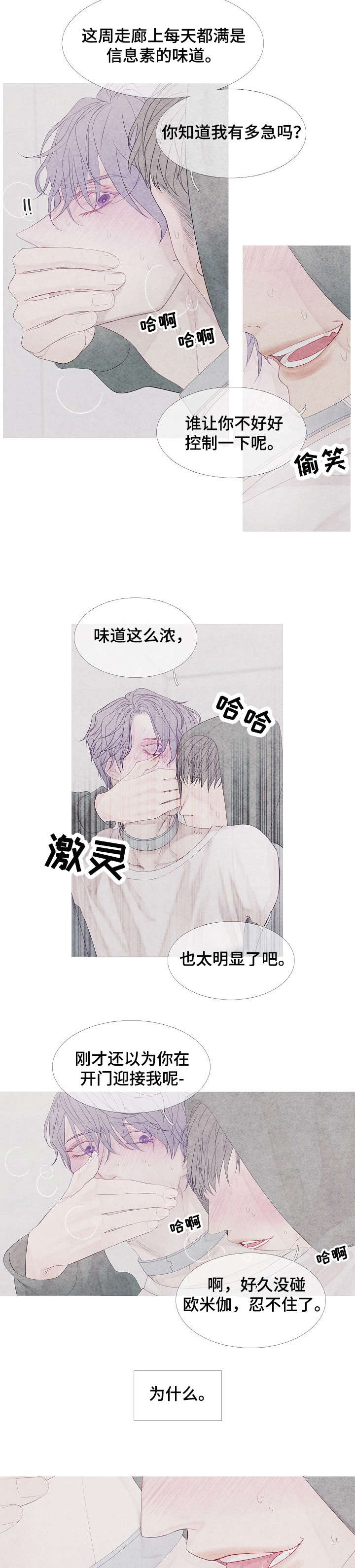 特定2漫画,第7章：好事3图