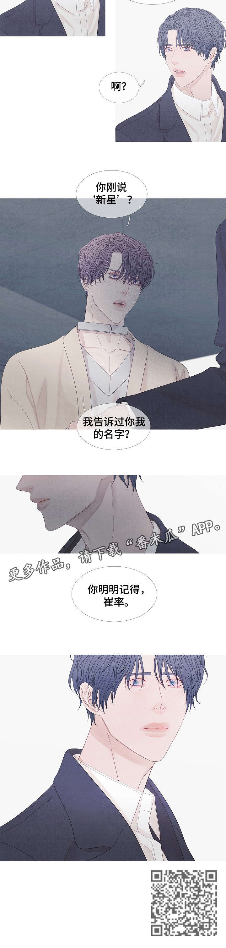 特定2漫画,第32章：你以为4图