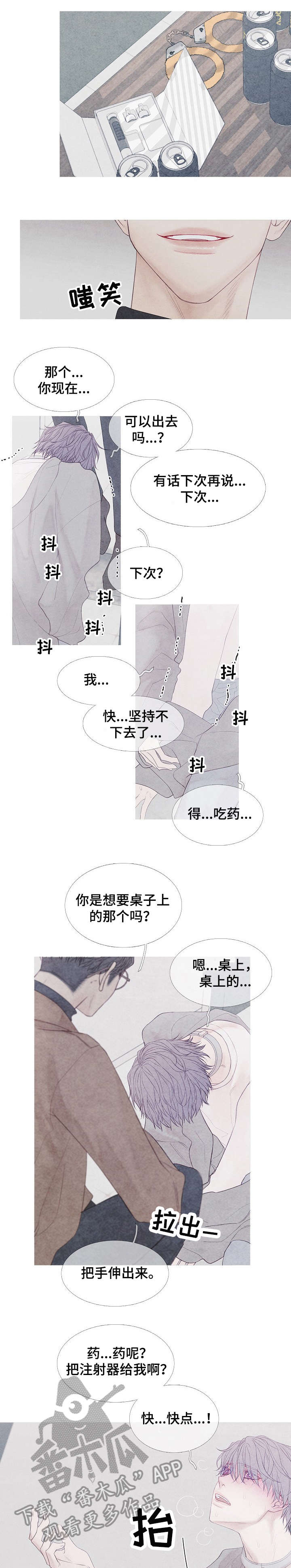 特定2漫画,第9章：起来2图