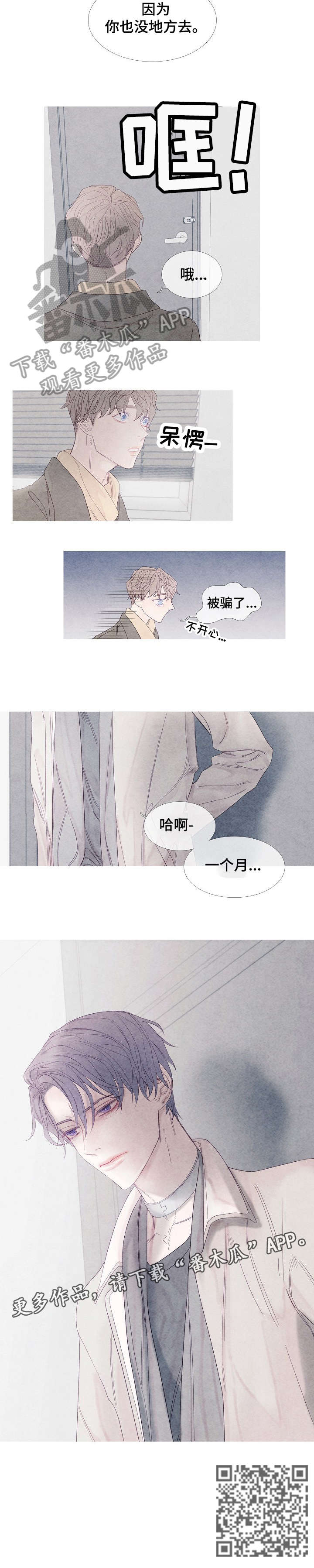 特定2漫画,第2章：病4图