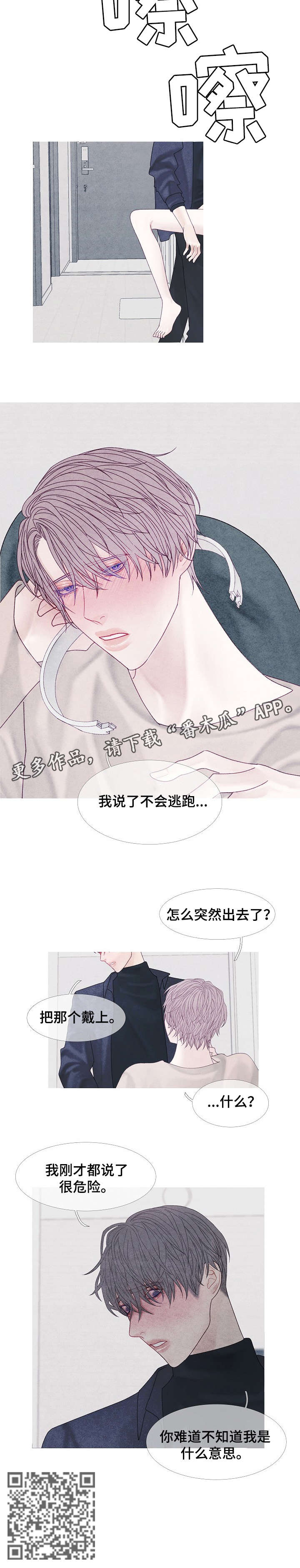 特定2漫画,第41章：危险1图
