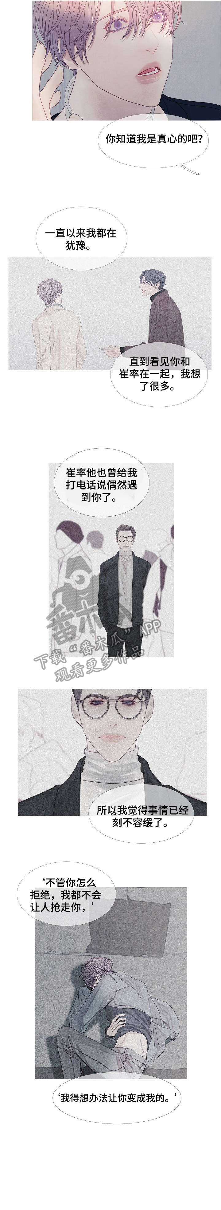特定2漫画,第38章：是吗1图