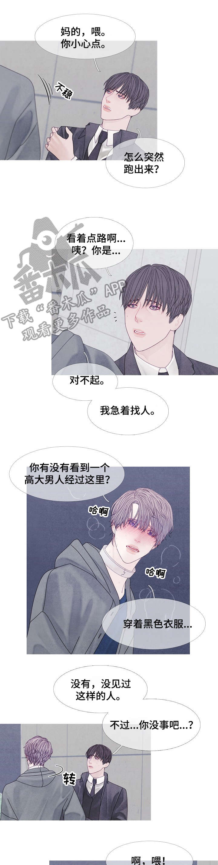 特定2漫画,第40章：逃跑4图