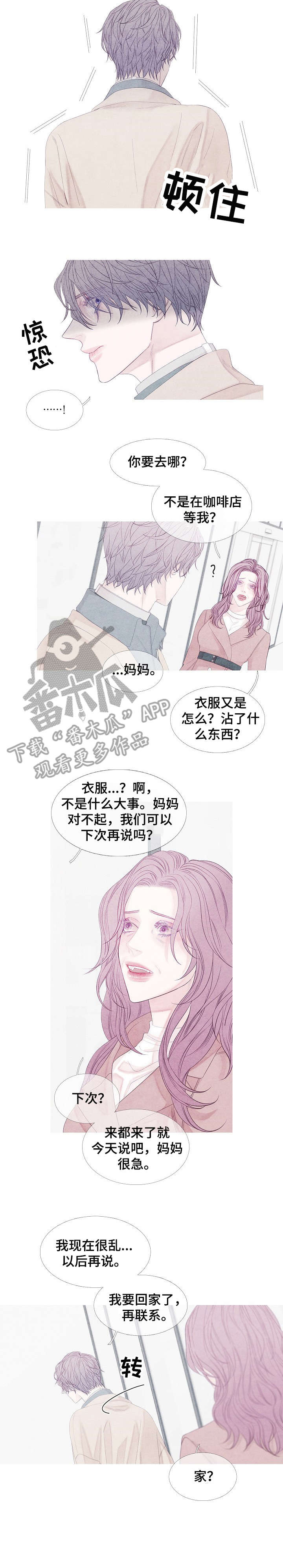 特定2漫画,第17章：相遇1图
