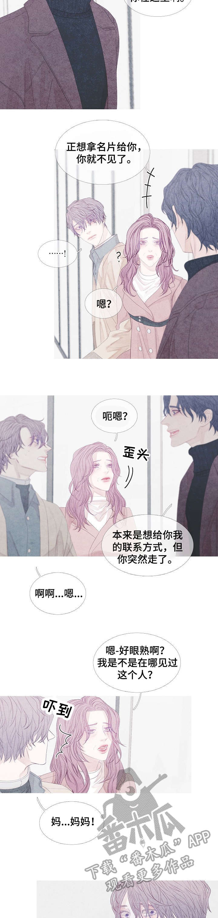 特定2漫画,第17章：相遇3图