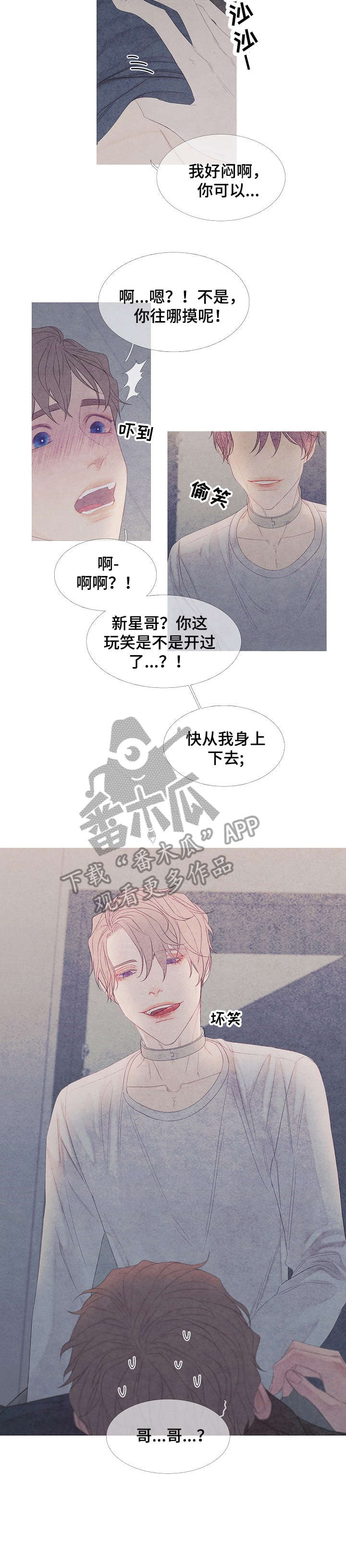特定2漫画,第4章：什么鬼4图