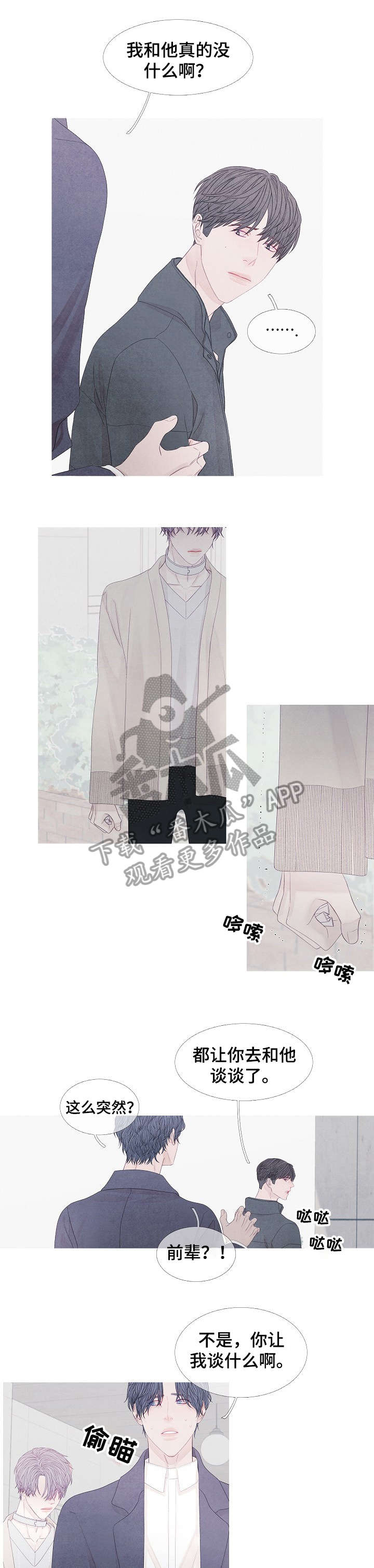 特定2漫画,第32章：你以为2图