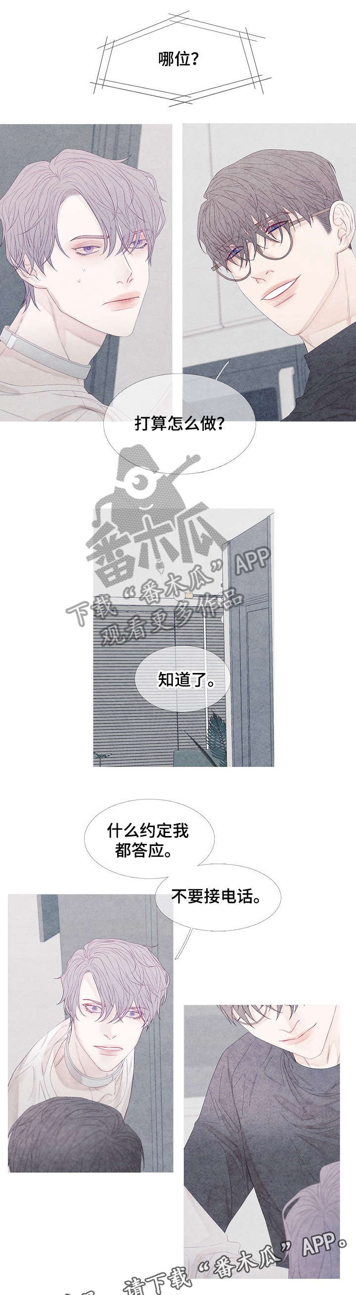 特定2漫画,第14章：电话2图