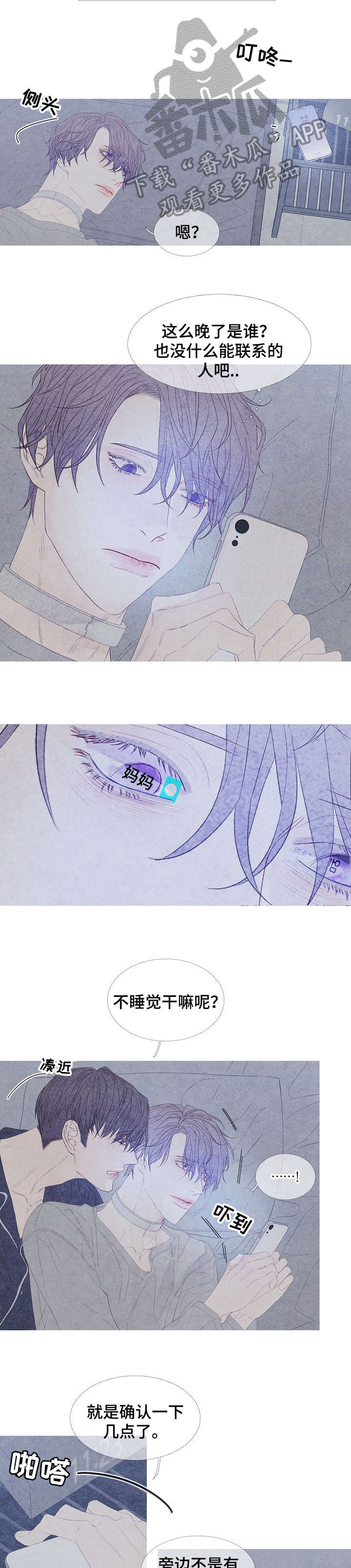 特定2漫画,第16章：怎么了2图
