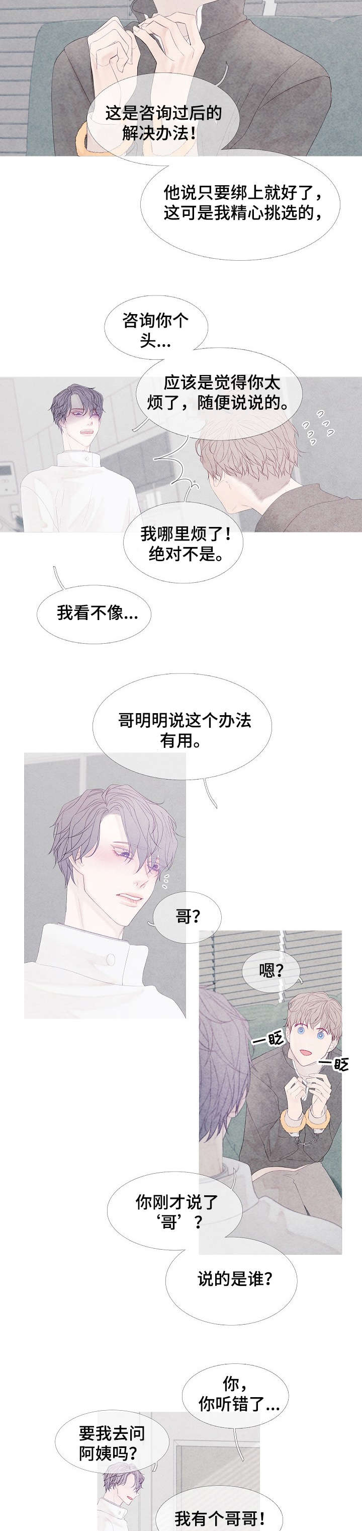 特定2漫画,第6章：晕1图