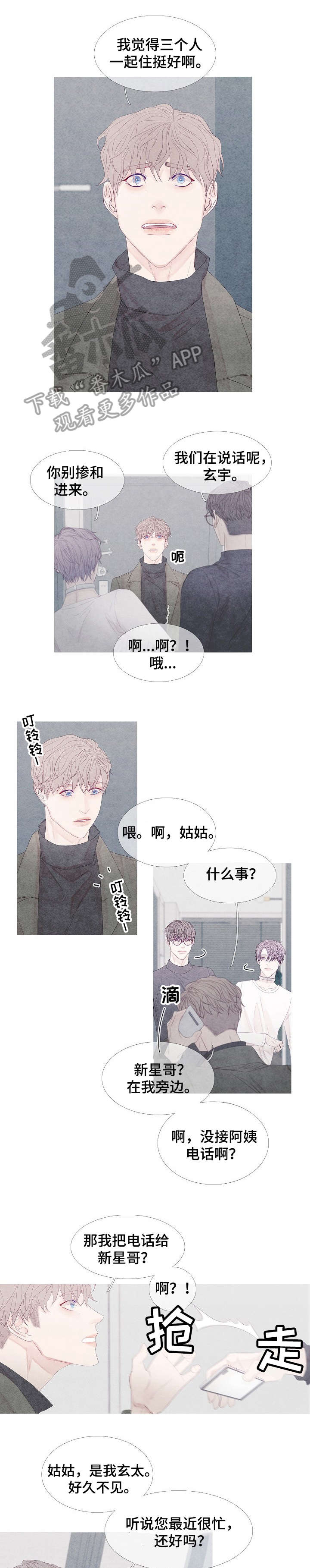 特定2漫画,第14章：电话4图