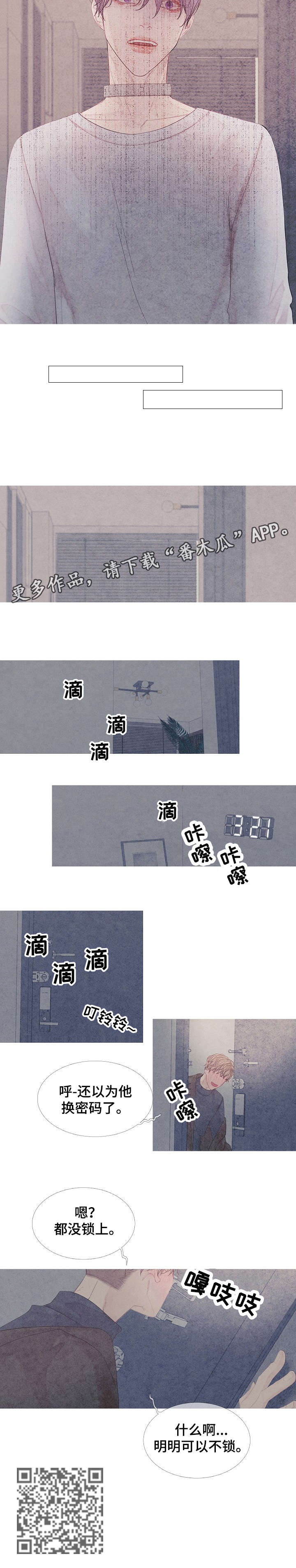 特定2漫画,第3章：门没锁1图