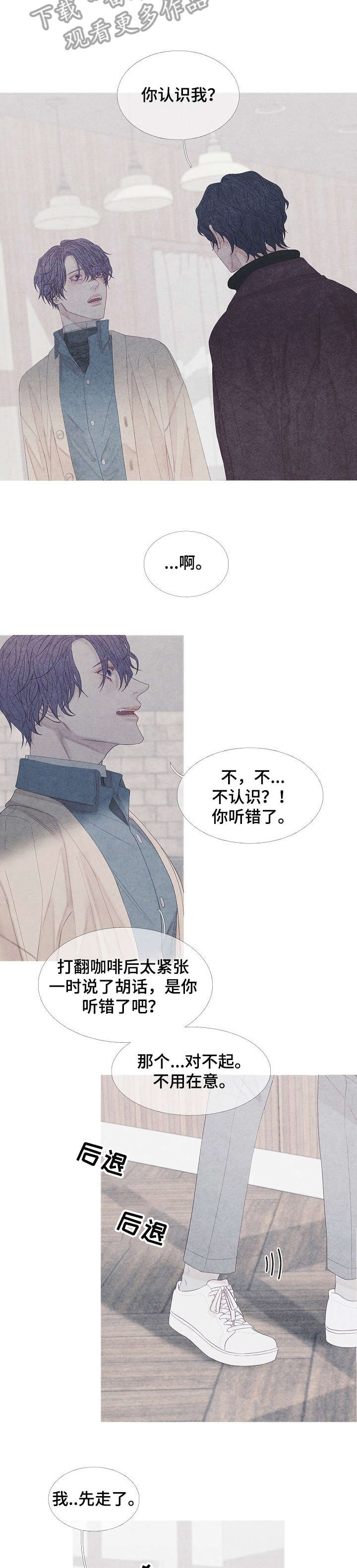特定2漫画,第17章：相遇3图