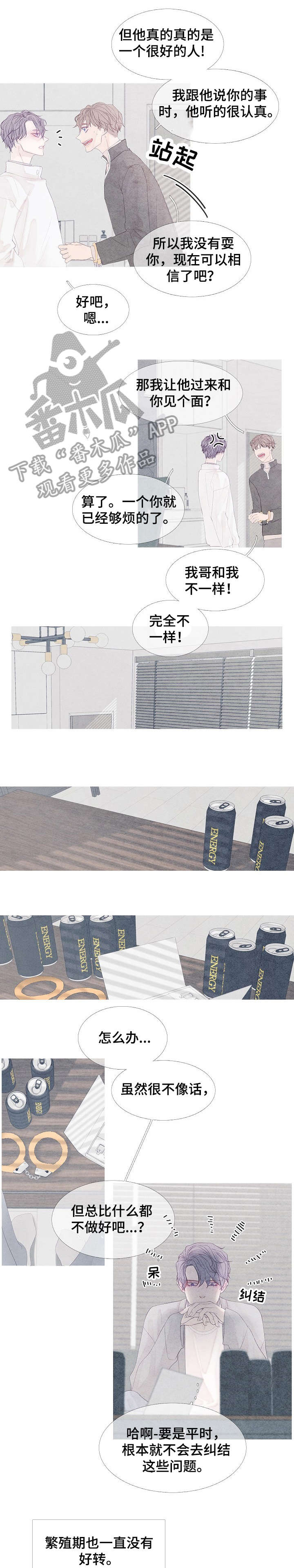 特定2漫画,第6章：晕3图