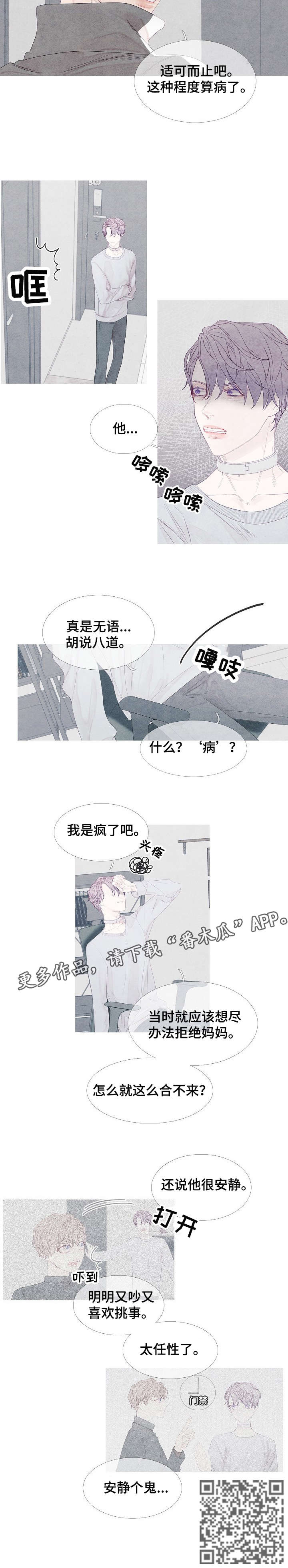 特定2漫画,第2章：病2图