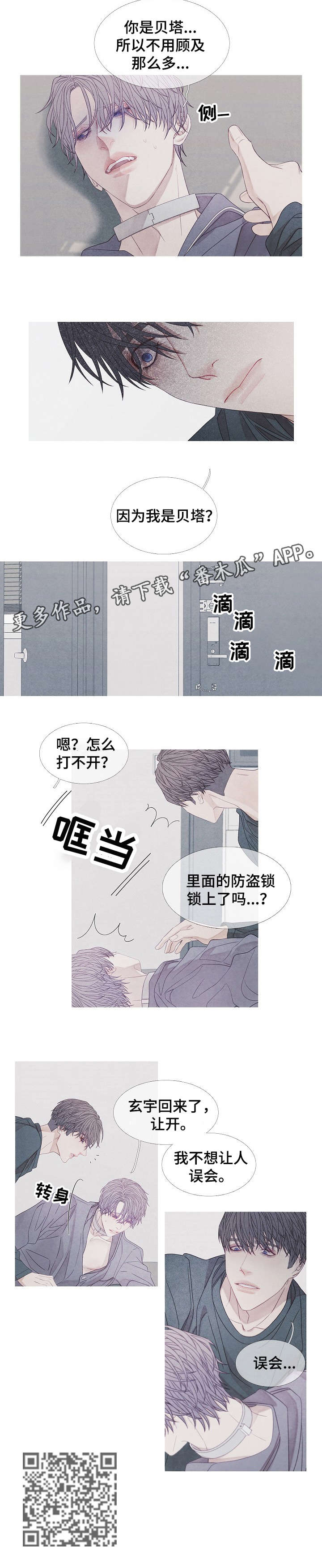 特定2漫画,第29章：继续啊3图