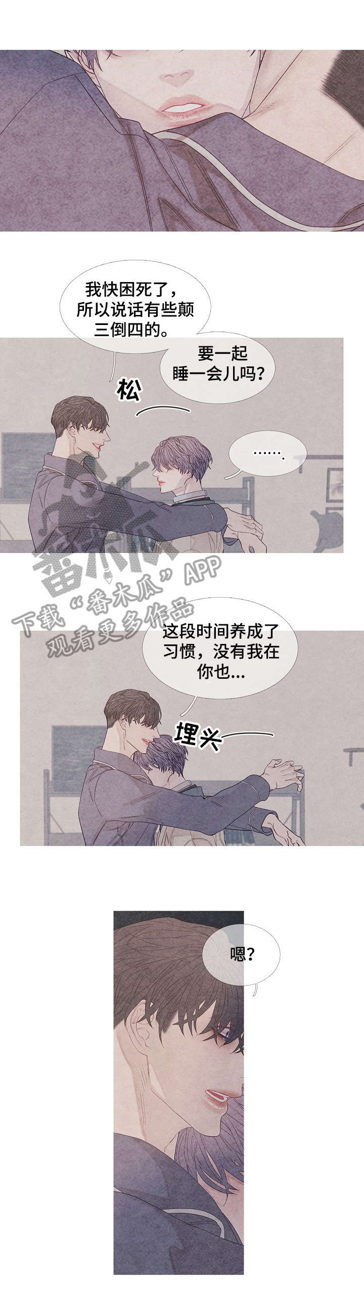 特定2漫画,第23章：习惯2图
