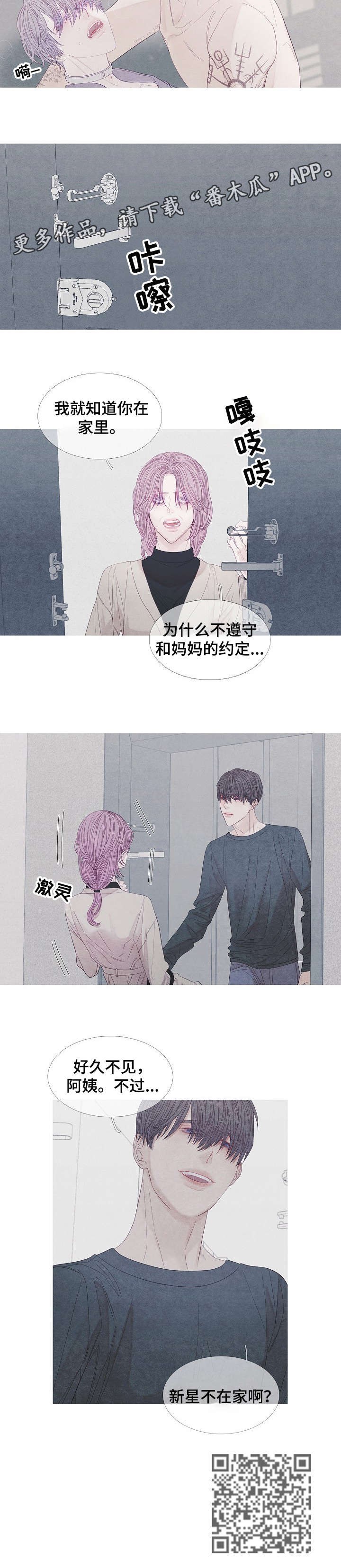 特定2漫画,第27章：恶心3图