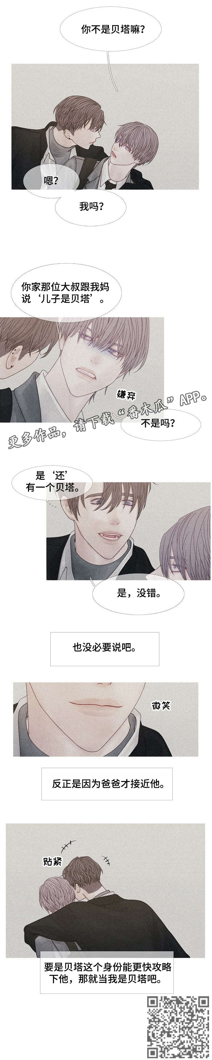 特定2漫画,第37章：没必要1图