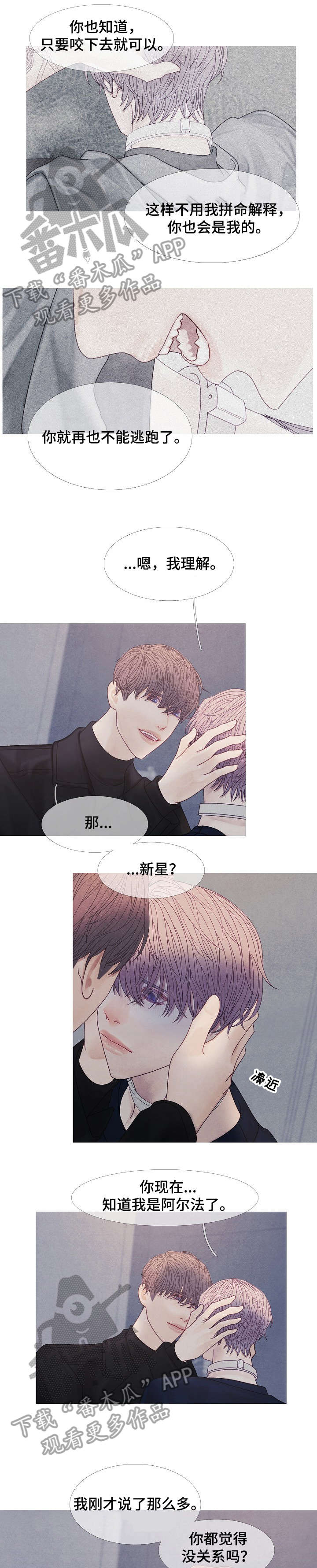特定2漫画,第38章：是吗2图