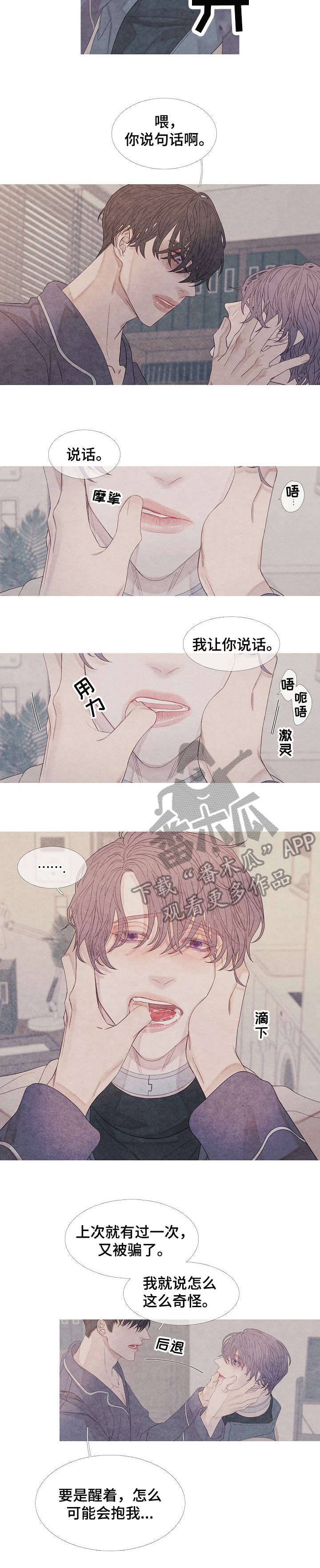 特定2漫画,第24章：兴致2图