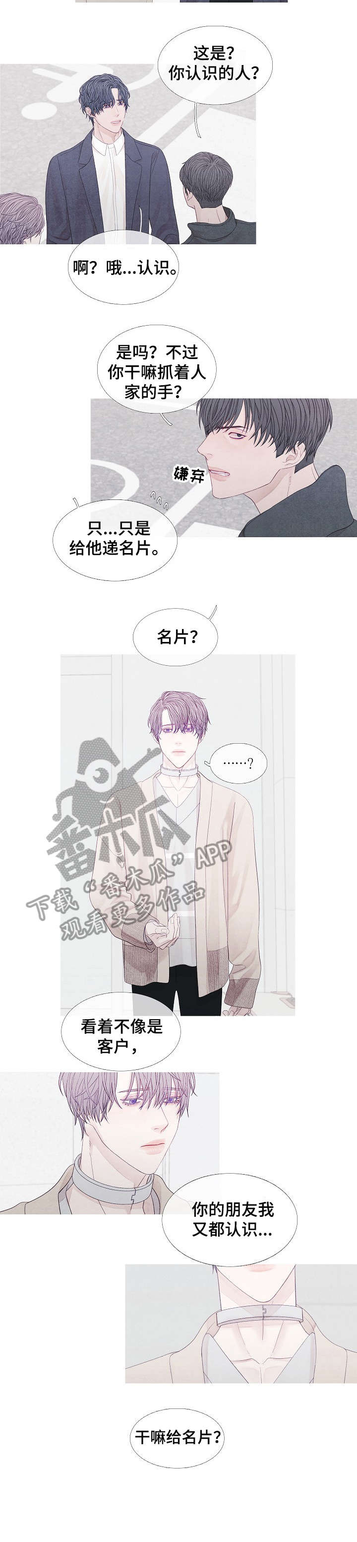 特定2漫画,第31章：前辈1图