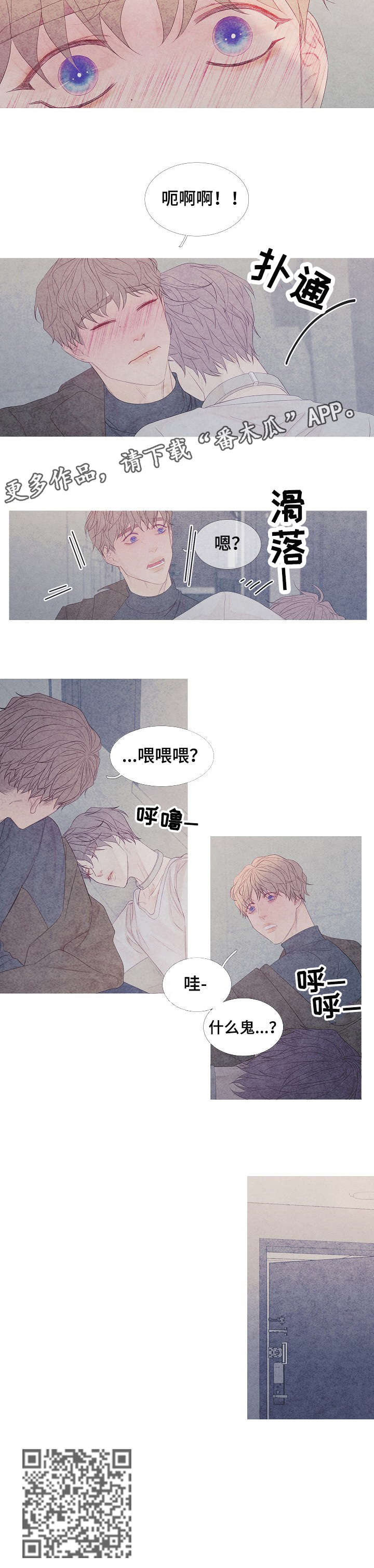 特定2漫画,第4章：什么鬼2图