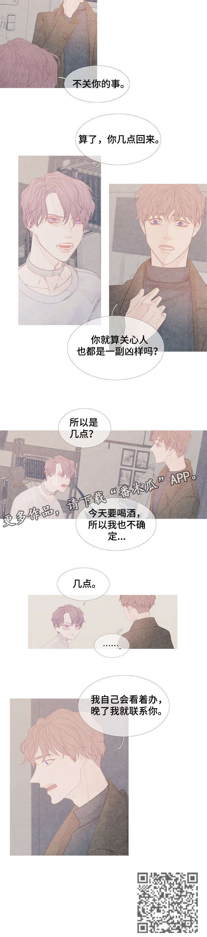 特定2漫画,第3章：门没锁3图