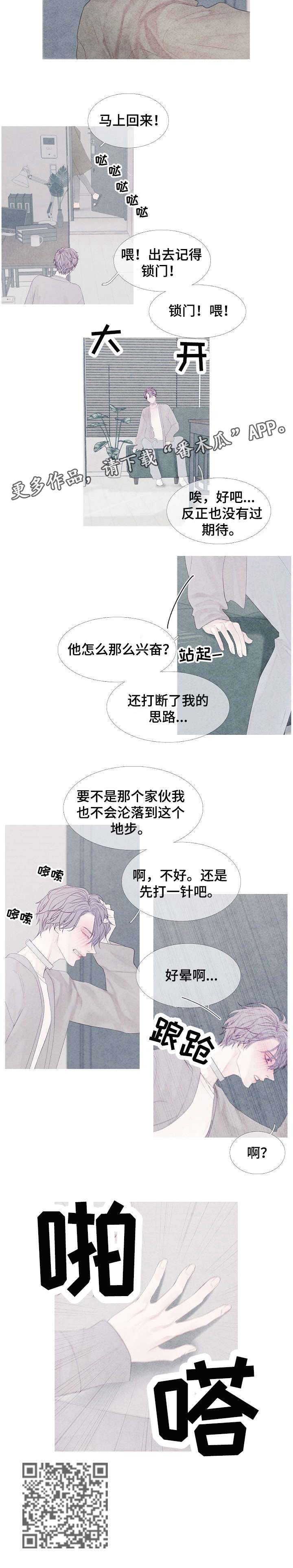 特定2漫画,第6章：晕5图