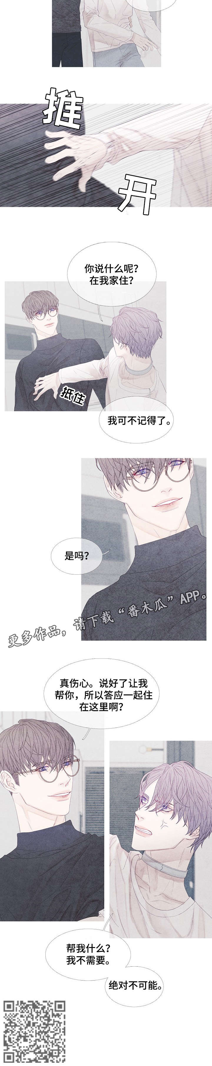 特定2漫画,第14章：电话3图