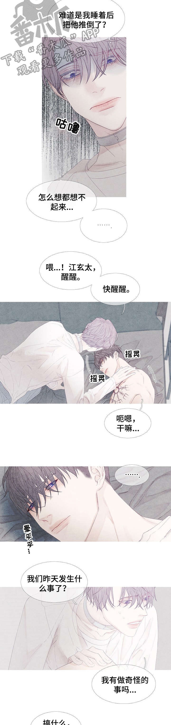 特定2漫画,第13章：叫不醒5图