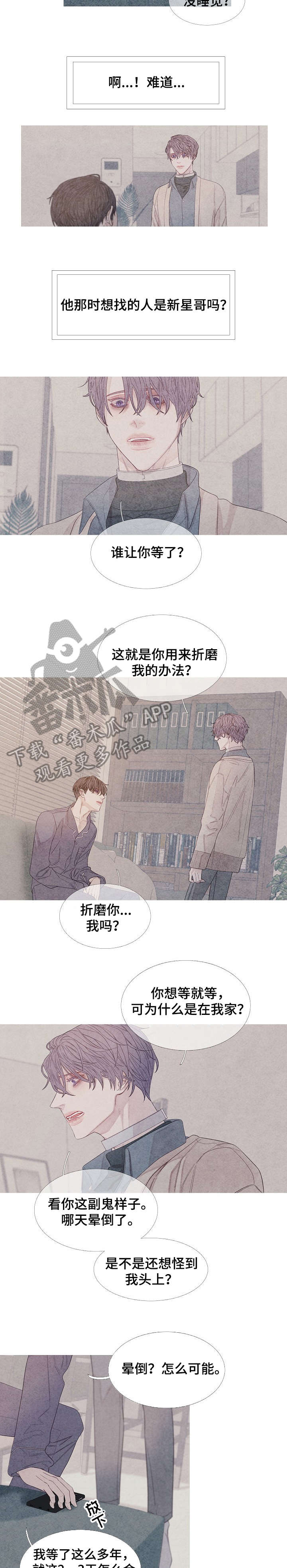 特定2漫画,第23章：习惯5图