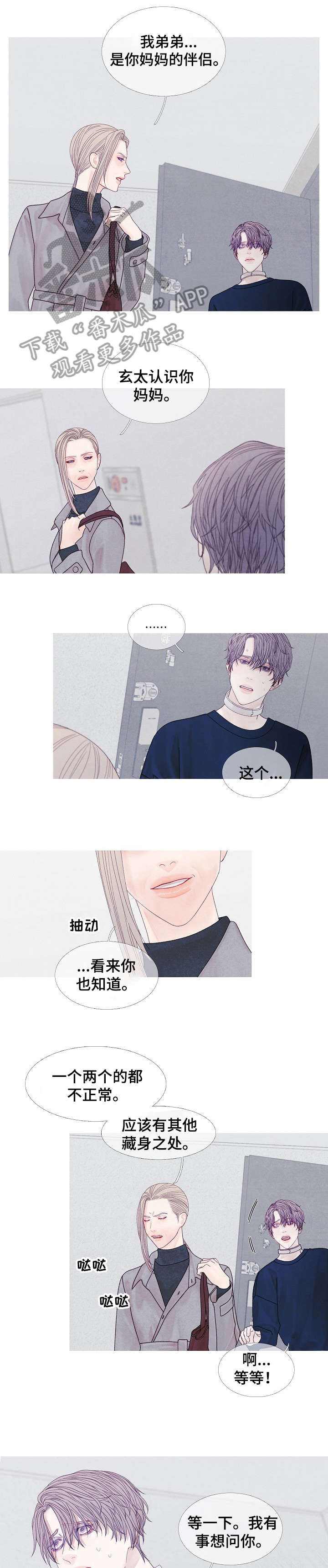 特定2漫画,第36章：等等1图