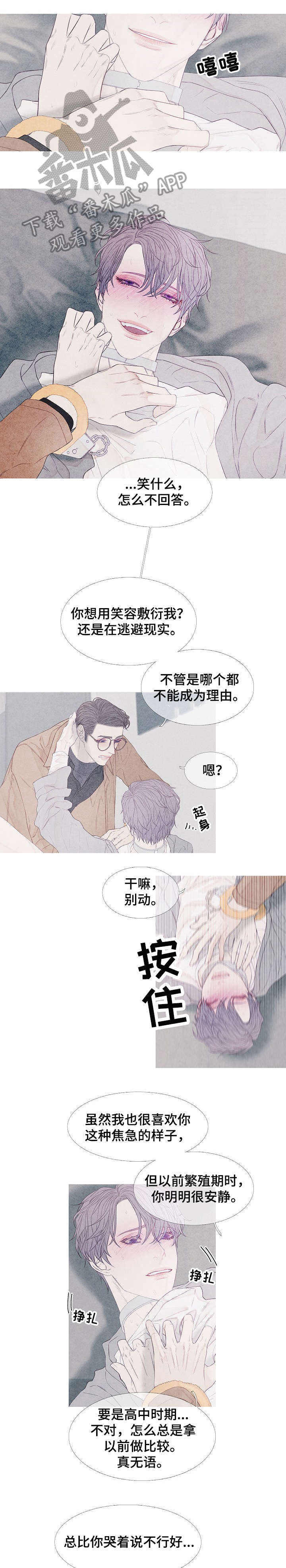 特定2漫画,第11章：睡着4图