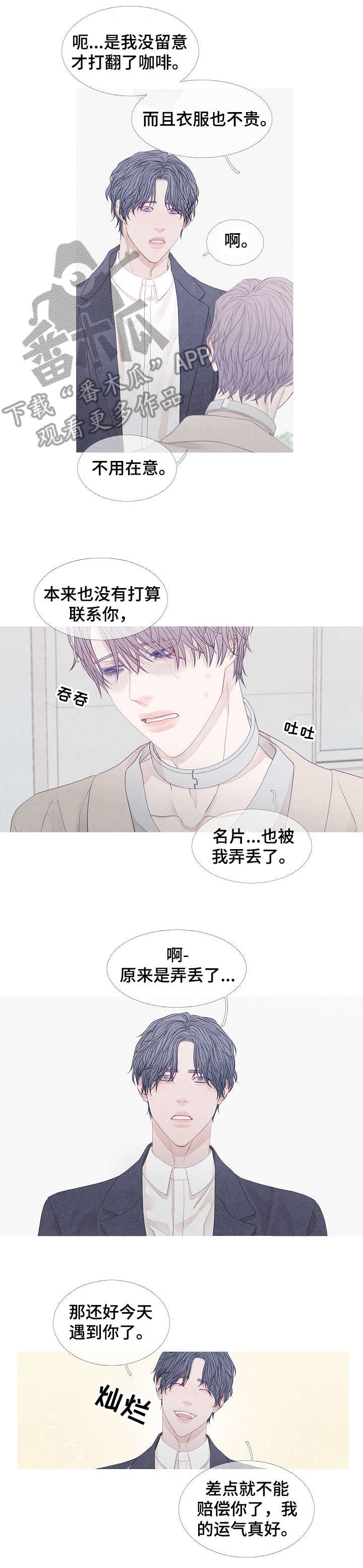 特定2漫画,第31章：前辈3图