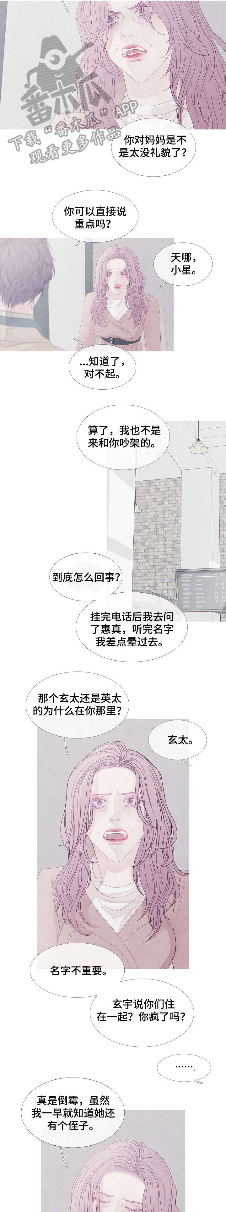 特定2漫画,第18章：可怜2图