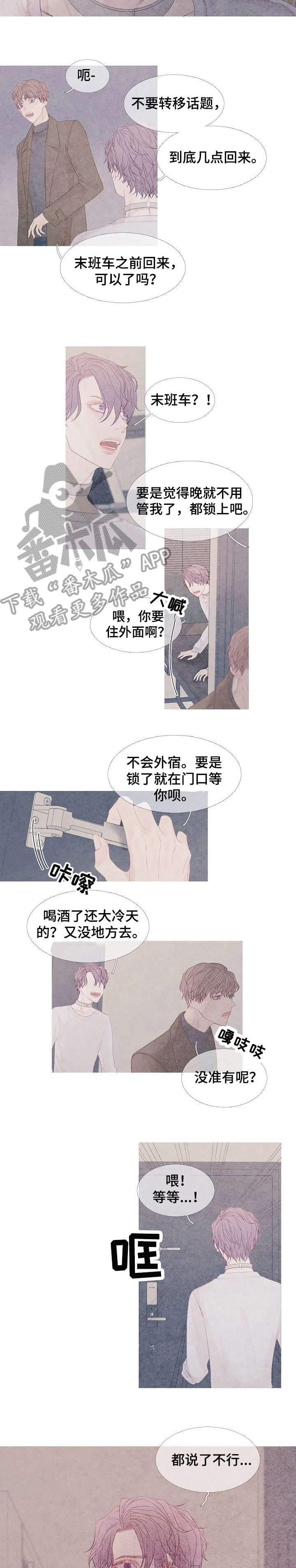 特定2漫画,第3章：门没锁5图