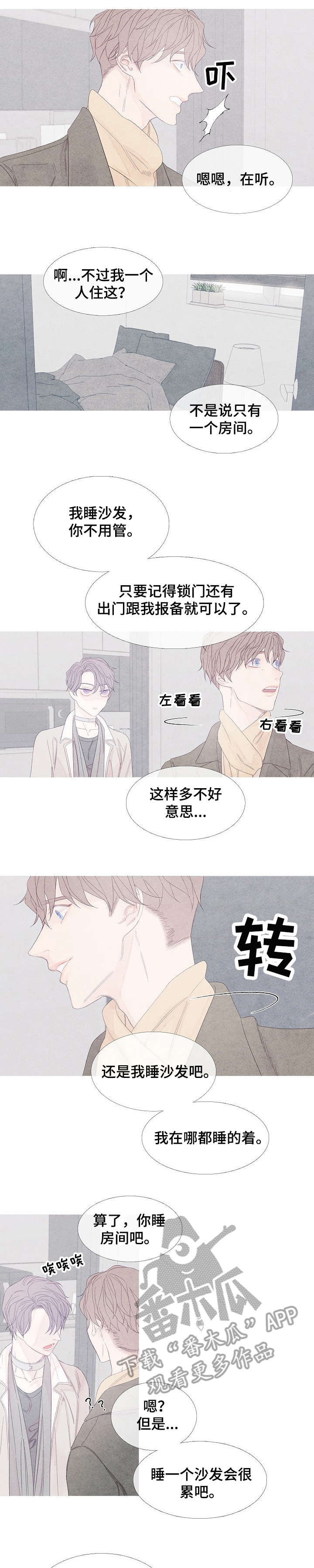 特定2漫画,第2章：病1图