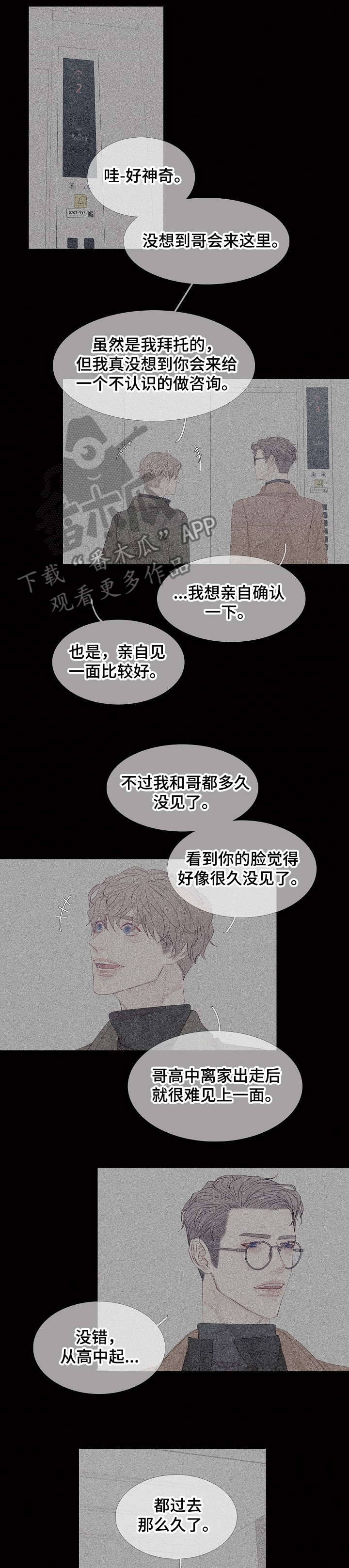 特定2漫画,第15章：难道1图