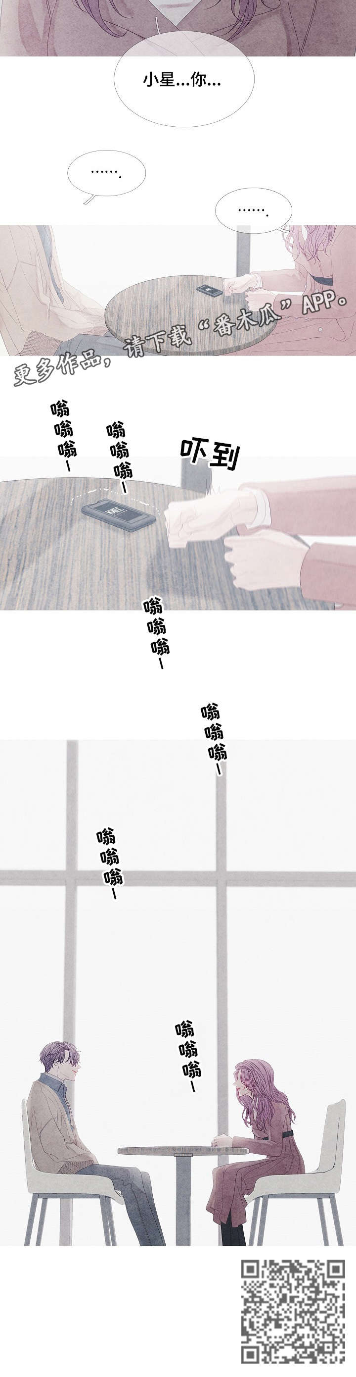 特定2漫画,第18章：可怜3图