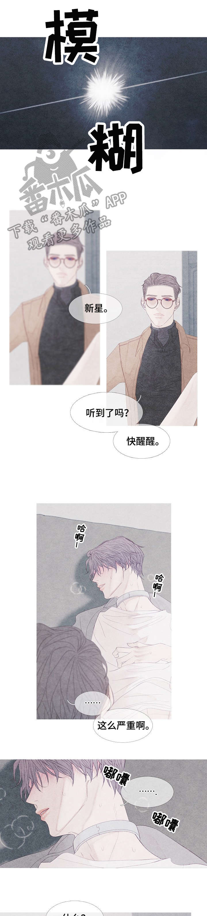 特定2漫画,第10章：醒了1图