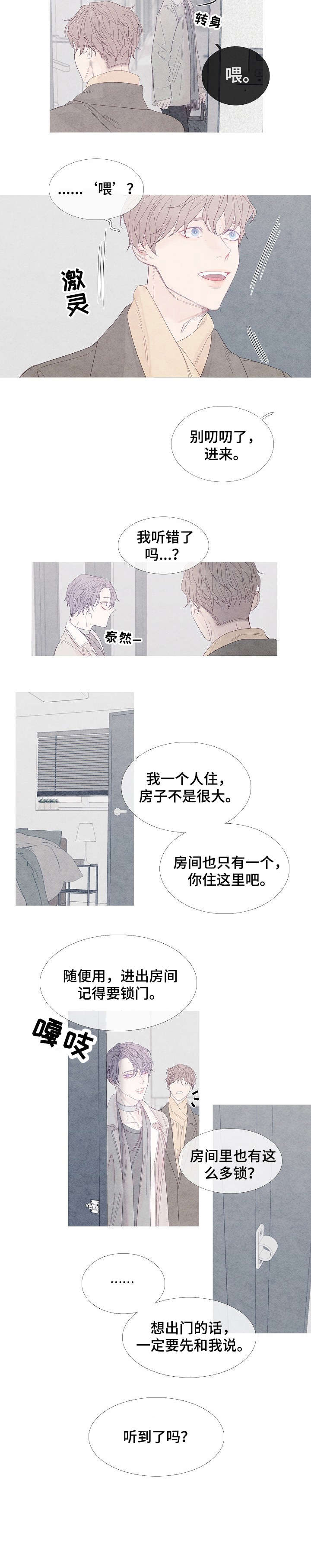 特定2漫画,第1章：同居4图