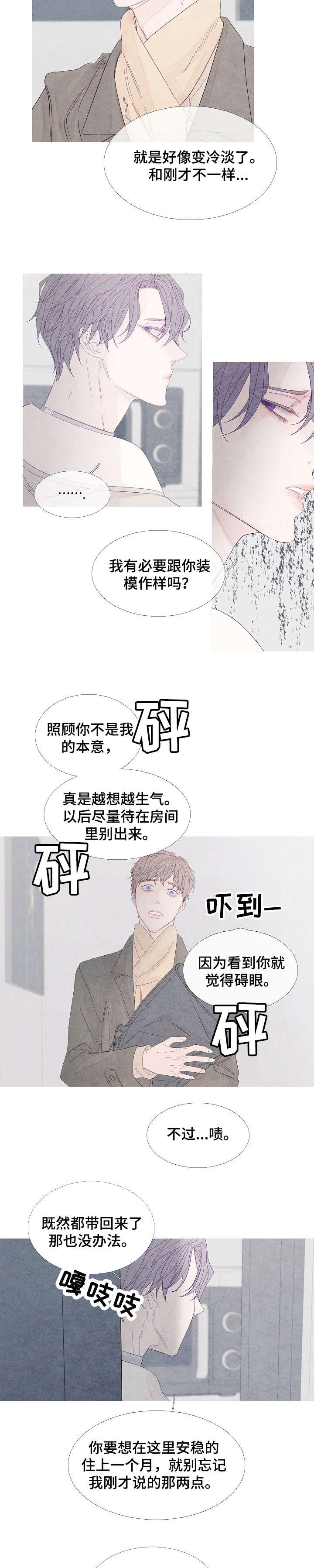 特定2漫画,第2章：病3图