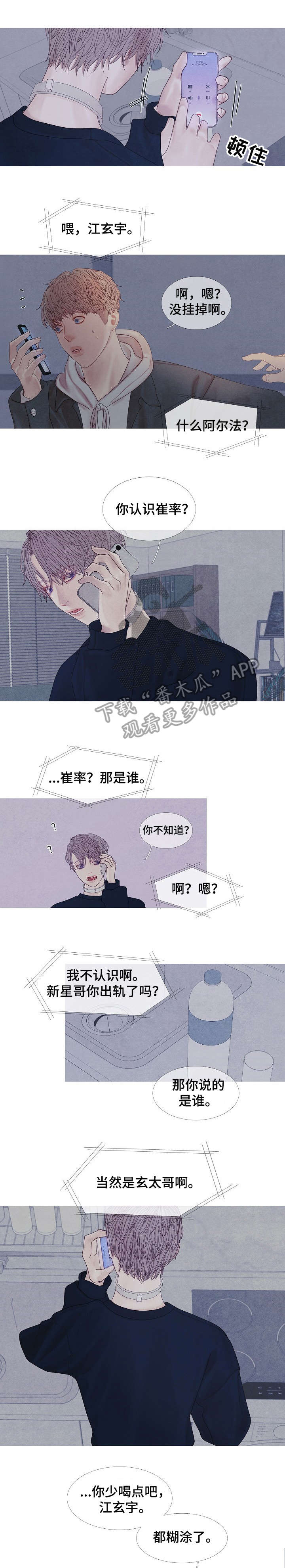 特定2漫画,第34章：阿尔法3图