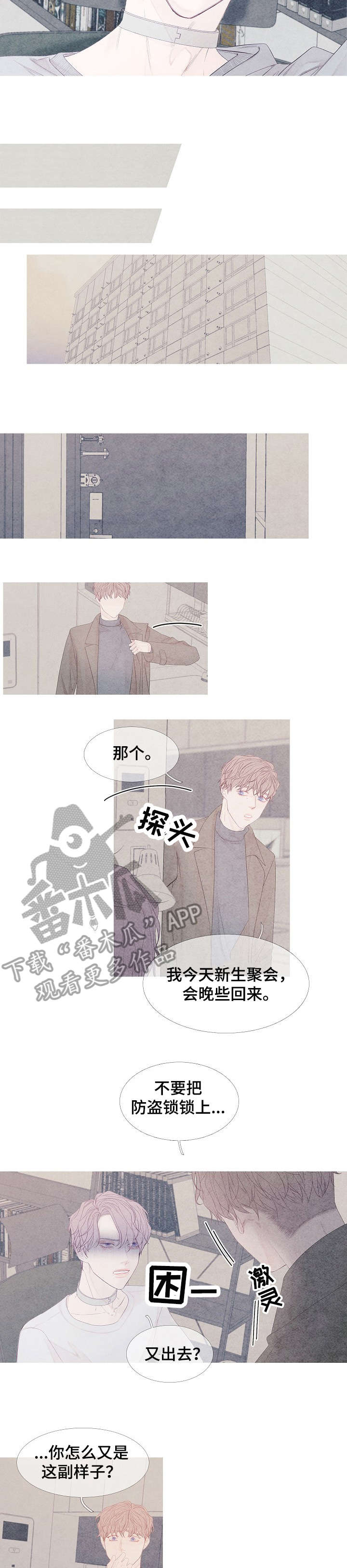 特定2漫画,第3章：门没锁2图