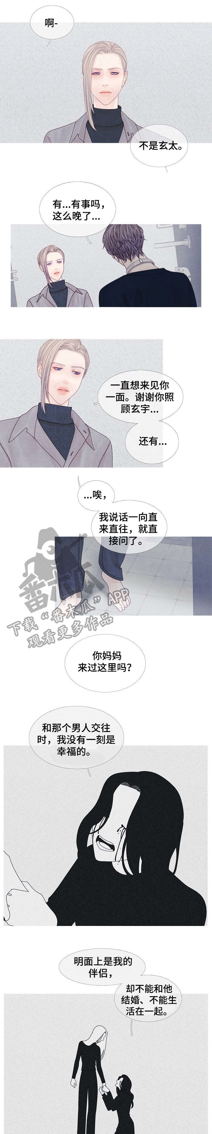 特定2漫画,第35章：姑姑4图